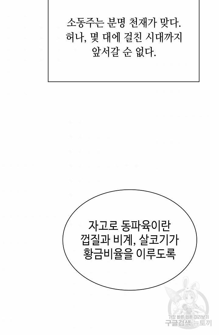태상교주 숙수되다 107화 55