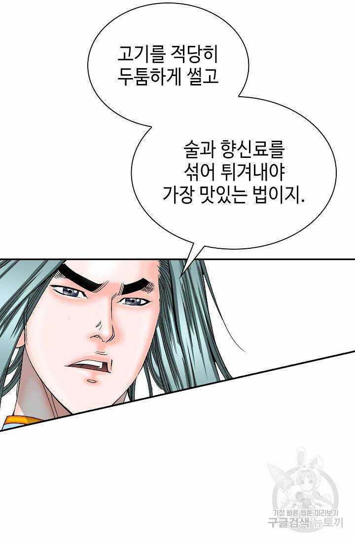 태상교주 숙수되다 107화 56