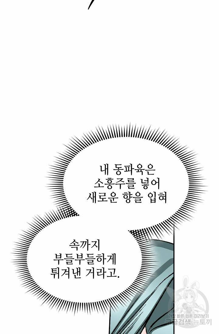 태상교주 숙수되다 107화 59