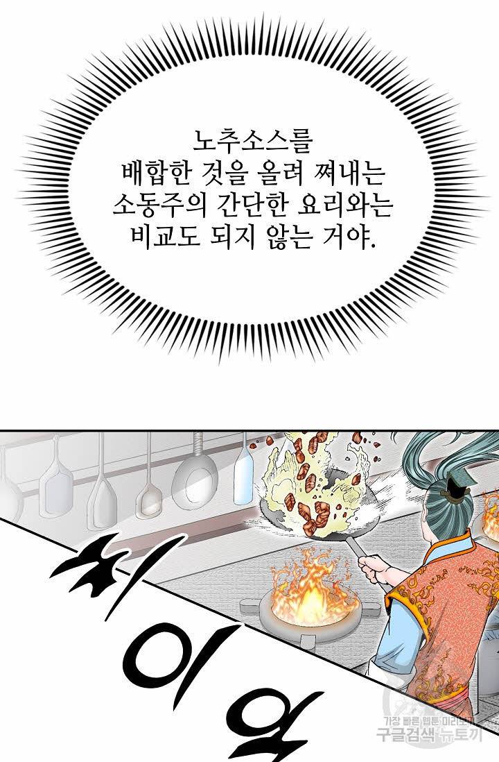 태상교주 숙수되다 107화 61