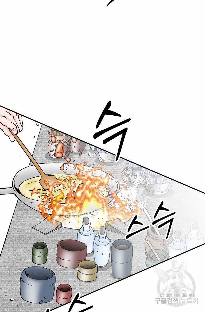 태상교주 숙수되다 107화 62