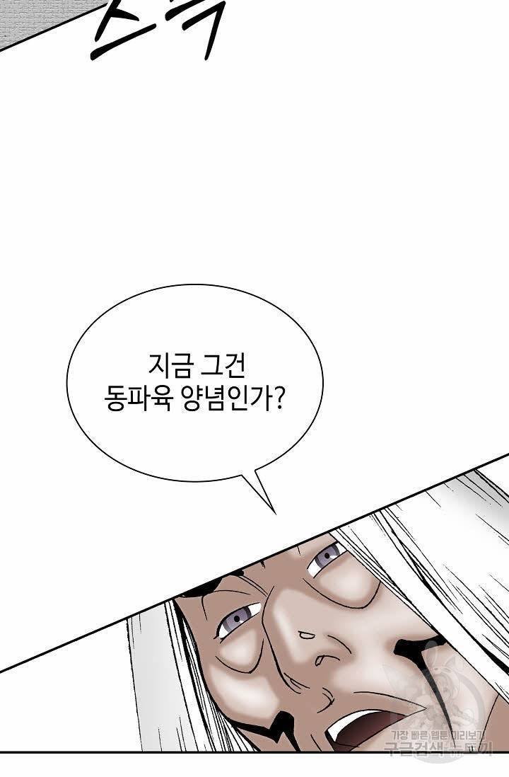 태상교주 숙수되다 107화 63