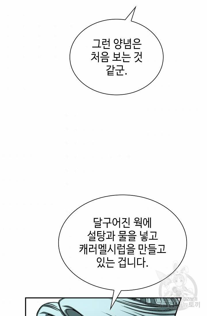 태상교주 숙수되다 107화 64