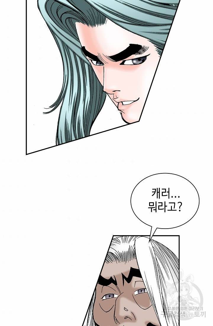 태상교주 숙수되다 107화 65