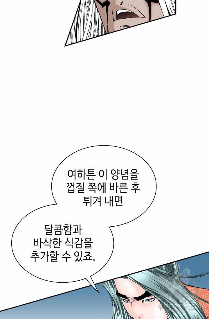 태상교주 숙수되다 107화 66