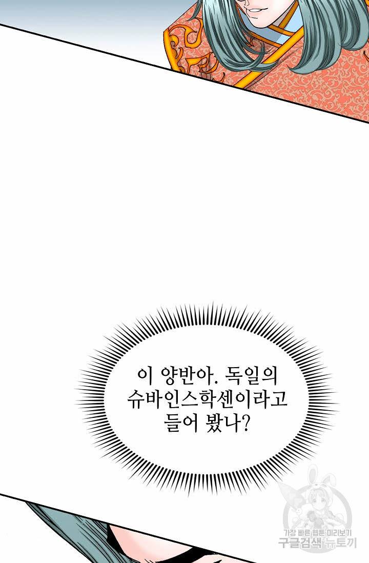 태상교주 숙수되다 107화 67