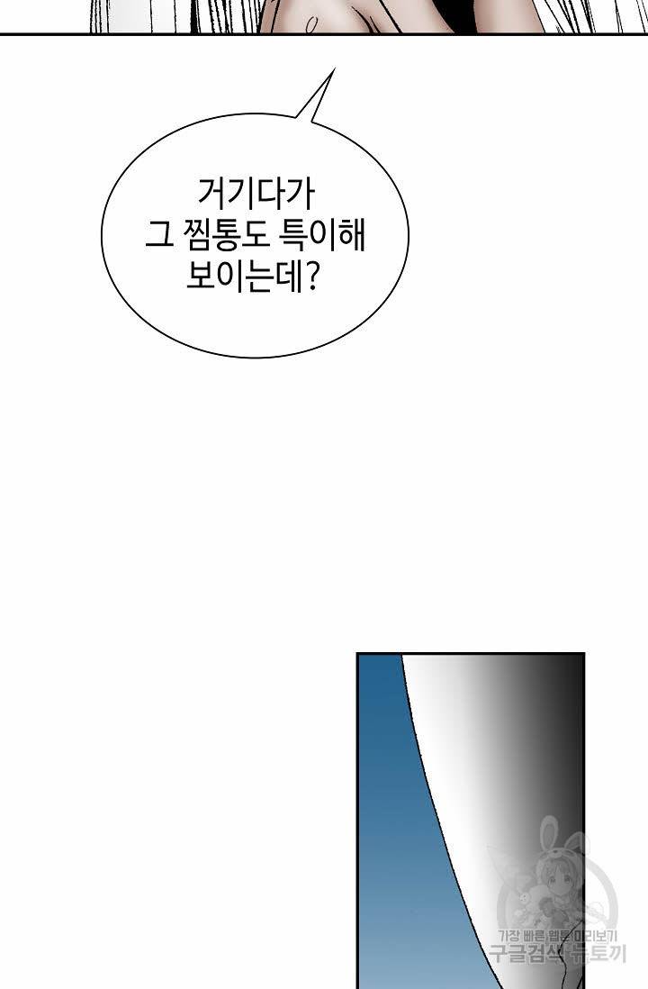 태상교주 숙수되다 107화 69