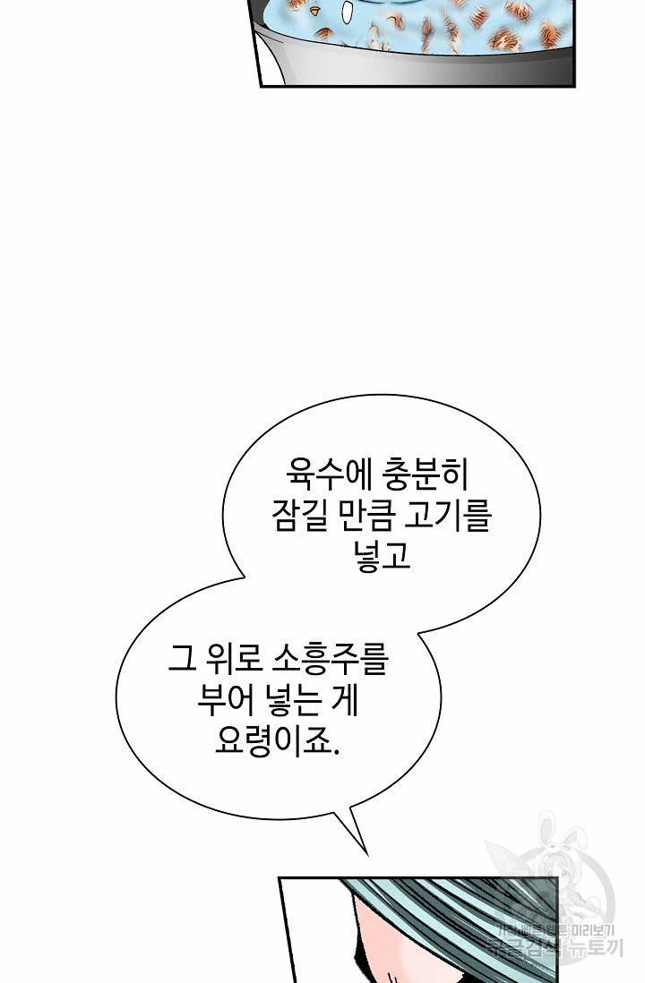 태상교주 숙수되다 107화 72