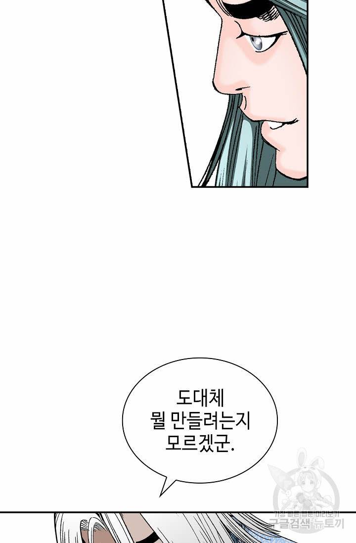 태상교주 숙수되다 107화 73