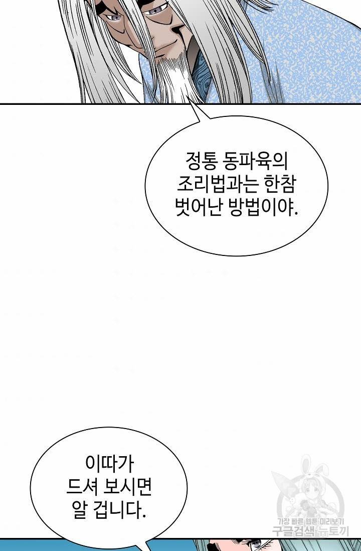 태상교주 숙수되다 107화 74