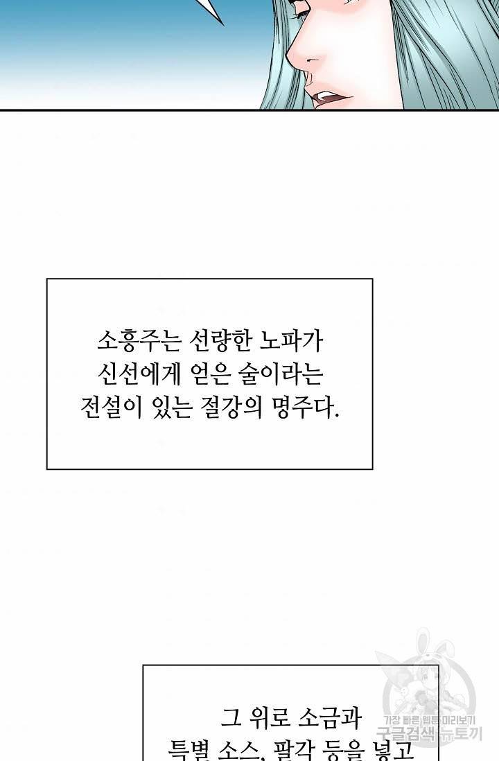 태상교주 숙수되다 107화 75