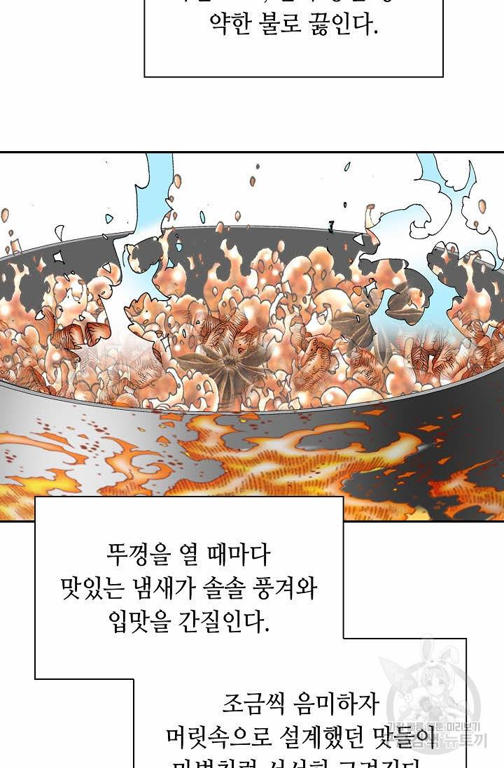 태상교주 숙수되다 107화 76