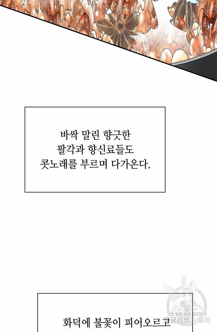 태상교주 숙수되다 107화 78