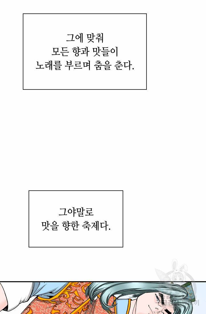 태상교주 숙수되다 107화 80