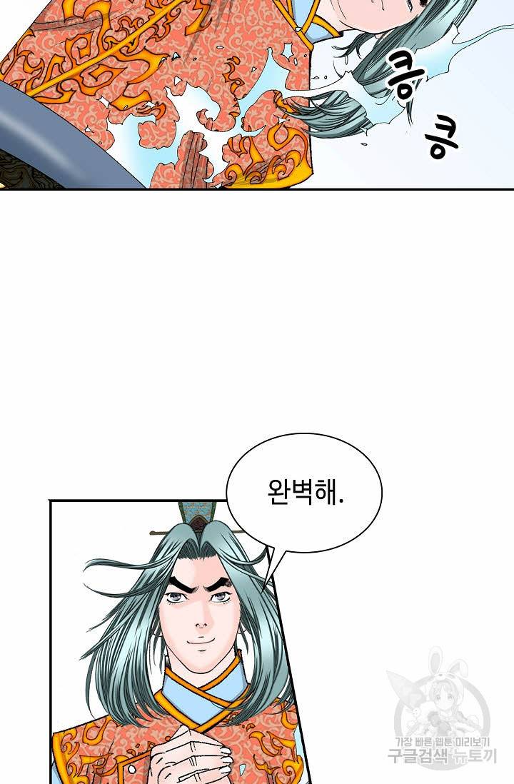 태상교주 숙수되다 107화 81