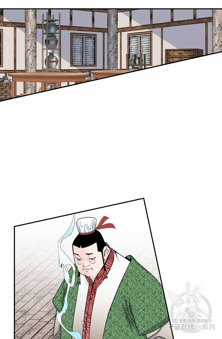 태상교주 숙수되다 107화 85