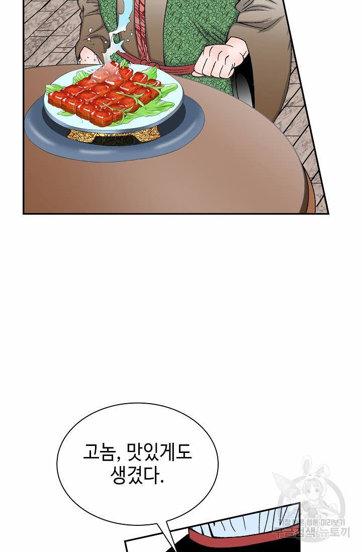 태상교주 숙수되다 107화 86