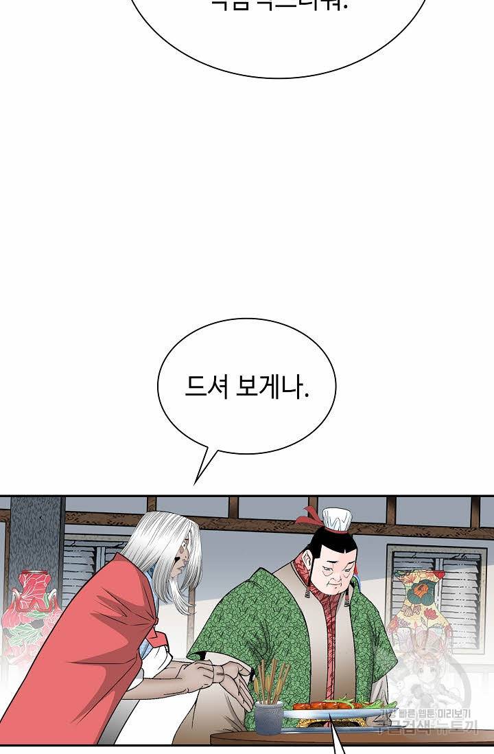 태상교주 숙수되다 107화 88