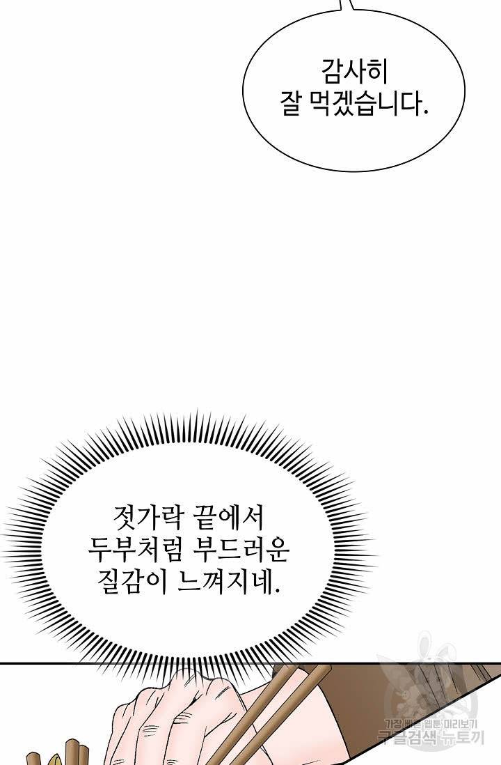 태상교주 숙수되다 107화 89