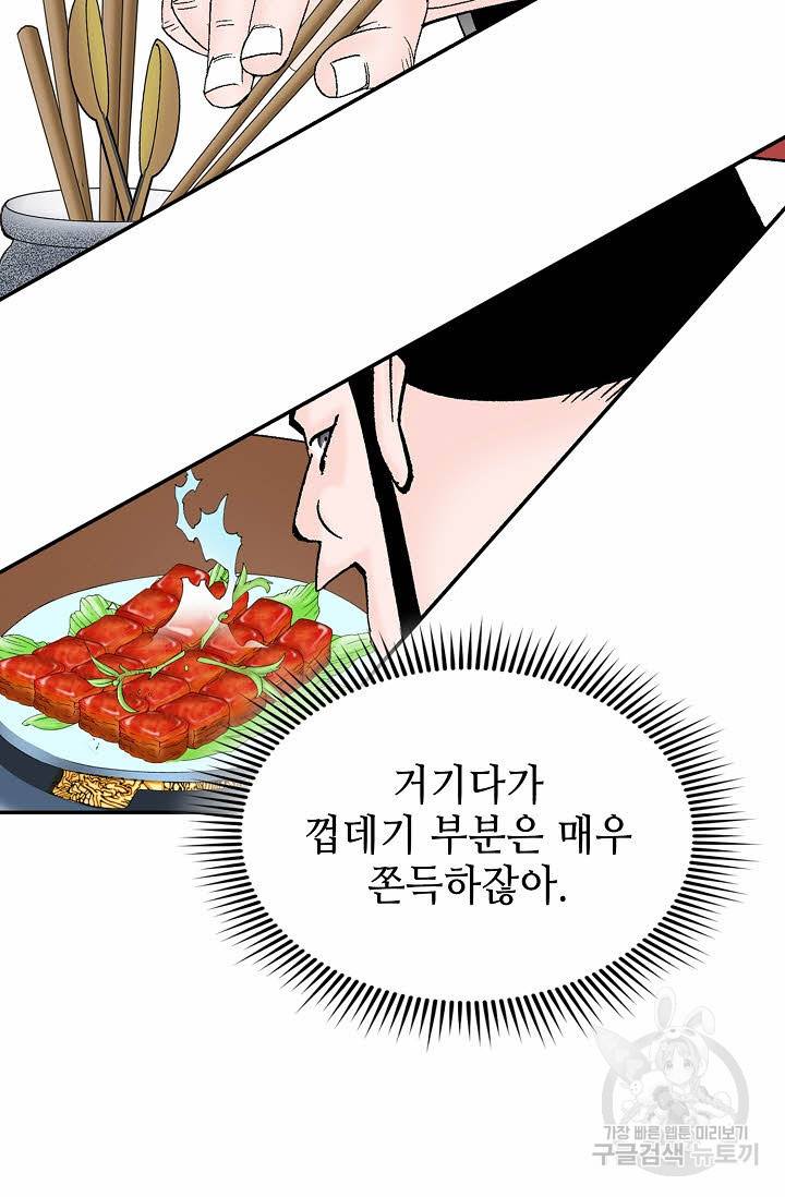 태상교주 숙수되다 107화 90
