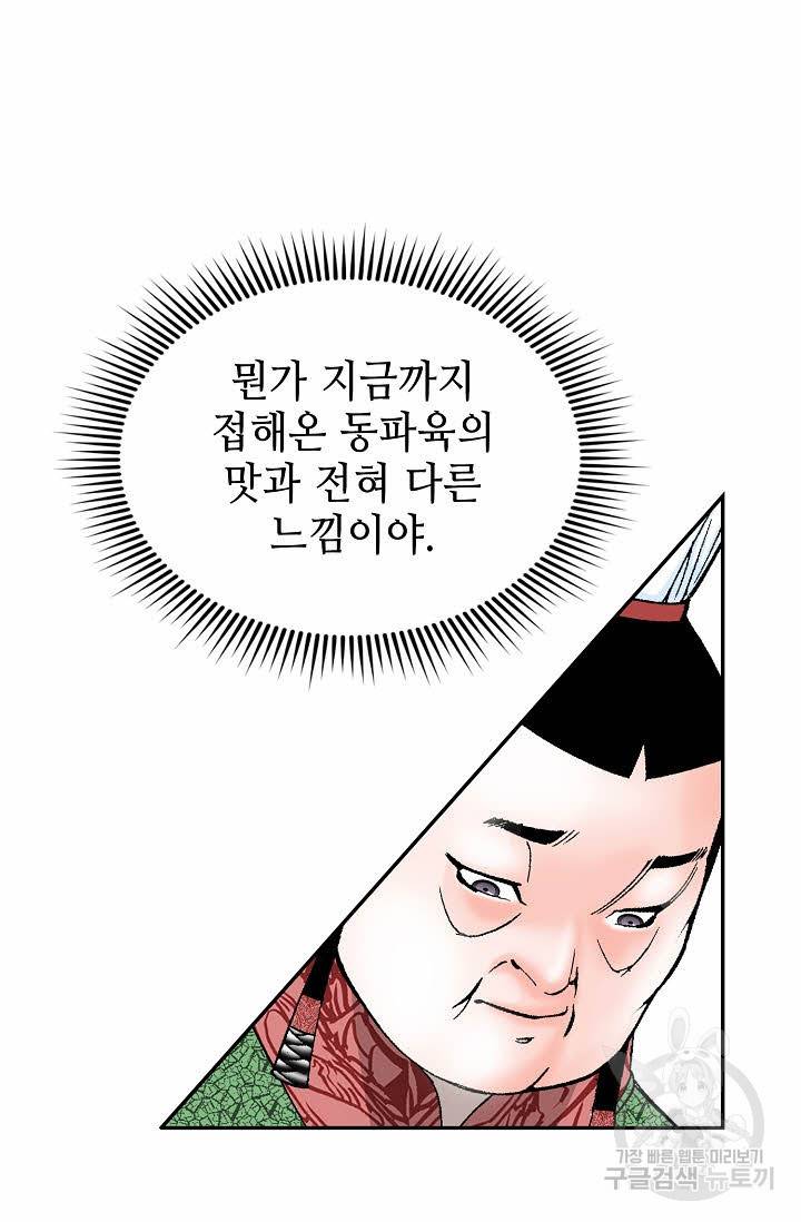 태상교주 숙수되다 107화 91