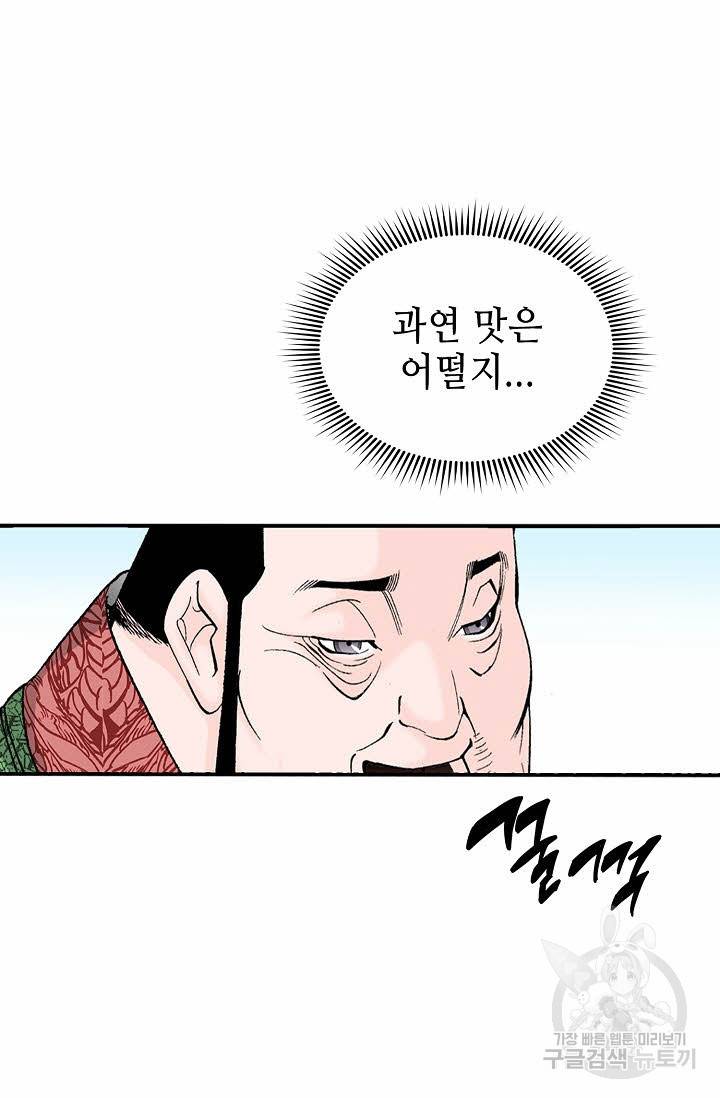 태상교주 숙수되다 107화 92