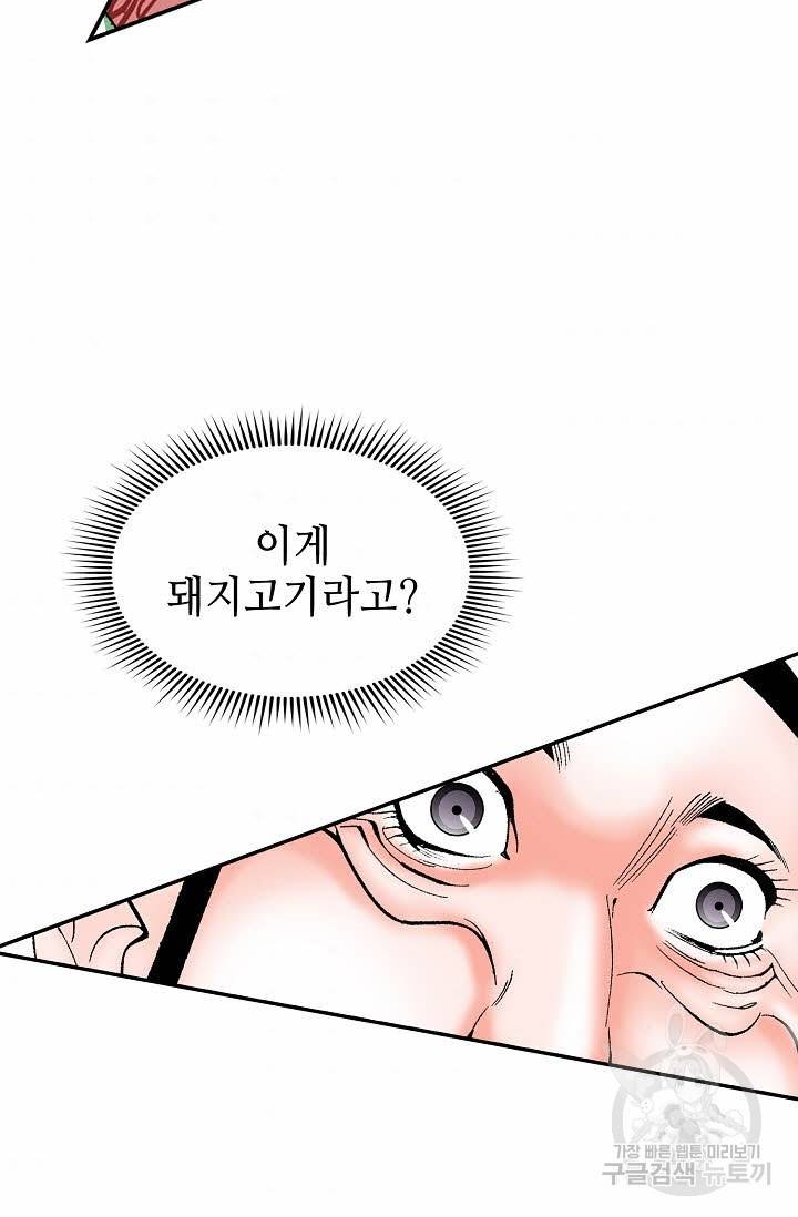 태상교주 숙수되다 107화 94