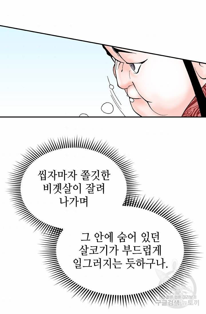 태상교주 숙수되다 107화 95