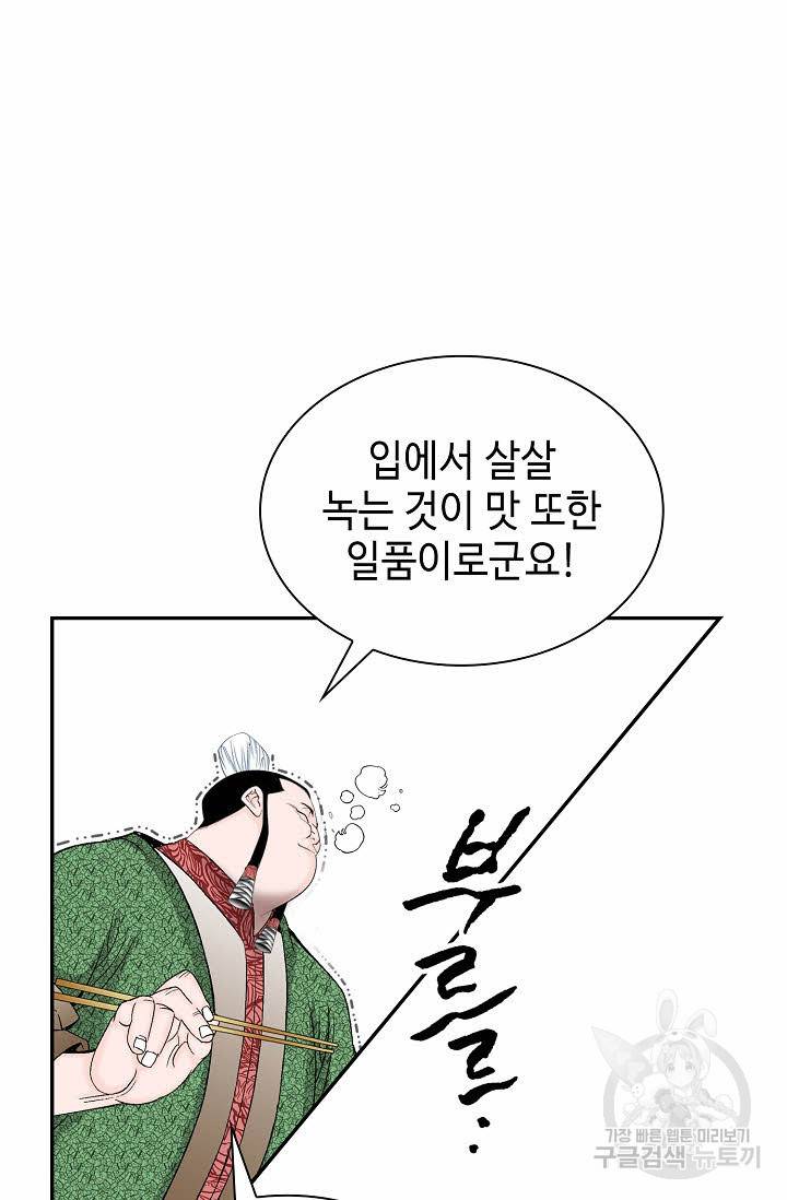 태상교주 숙수되다 107화 96