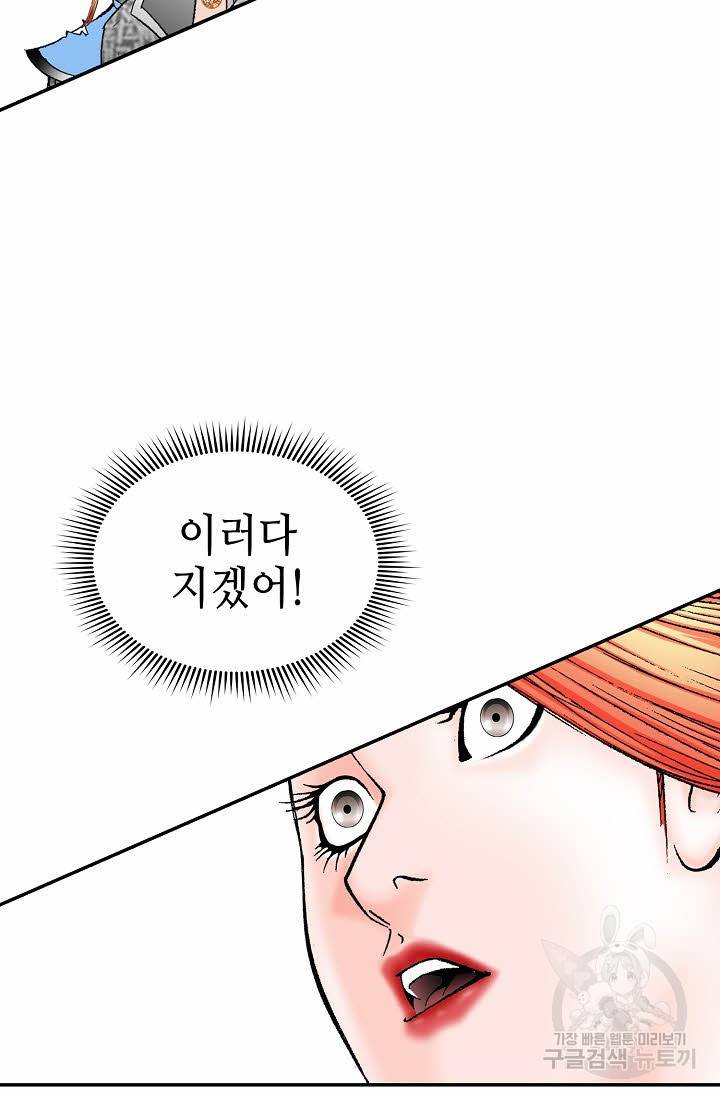 태상교주 숙수되다 107화 98