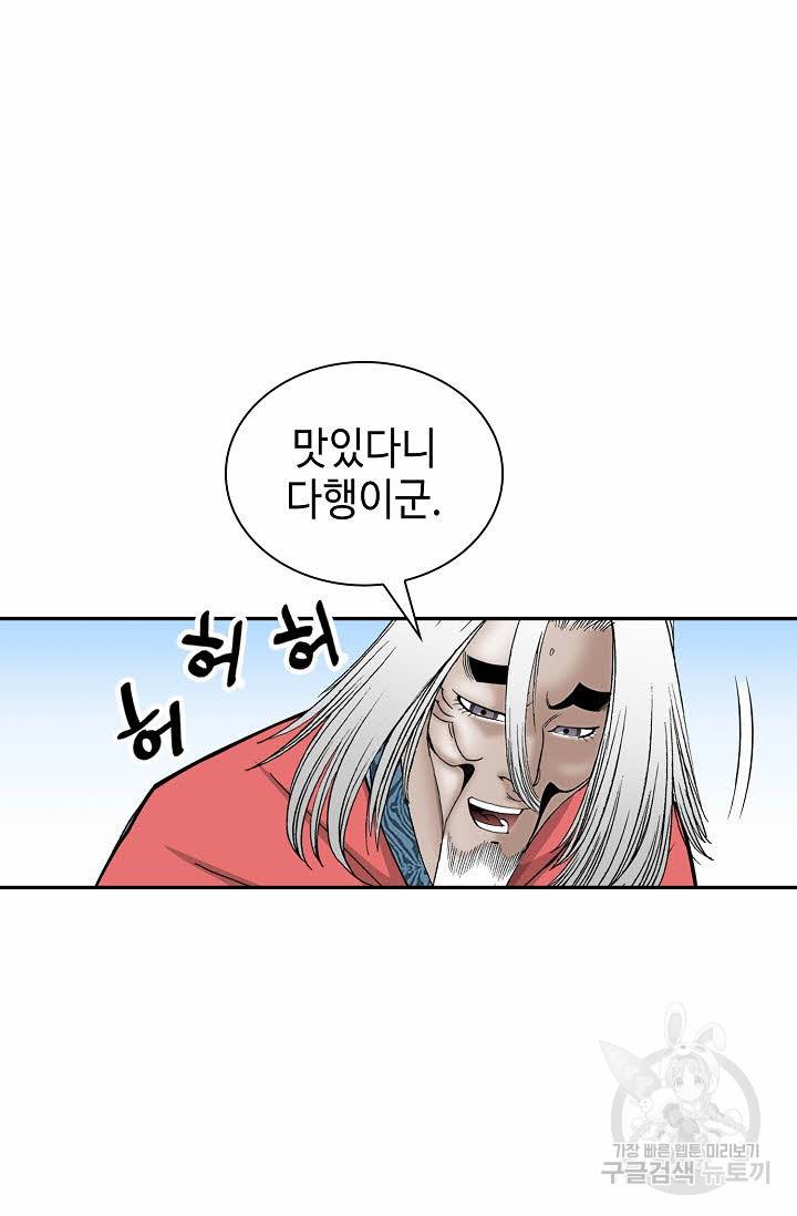태상교주 숙수되다 107화 99