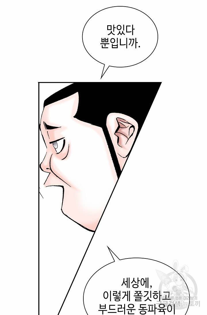 태상교주 숙수되다 107화 100