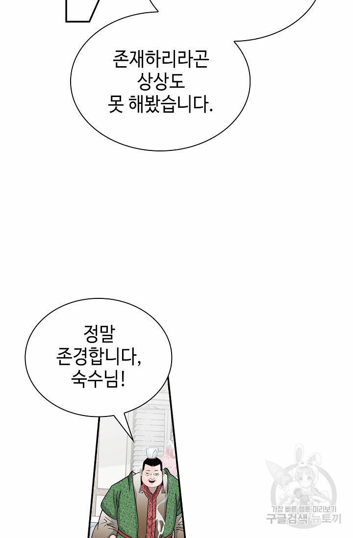 태상교주 숙수되다 107화 101