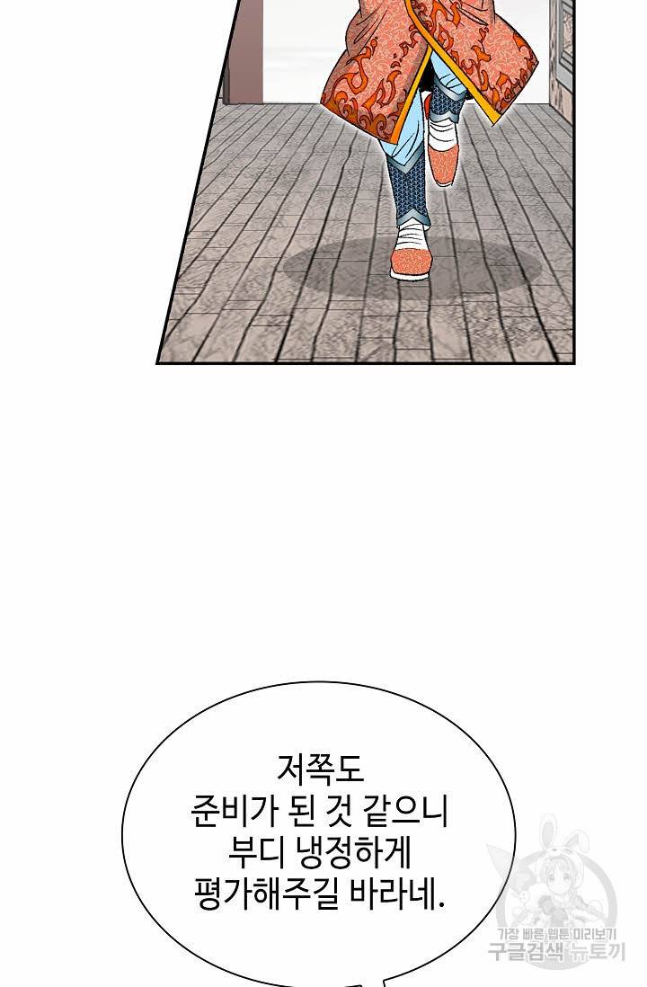 태상교주 숙수되다 107화 103