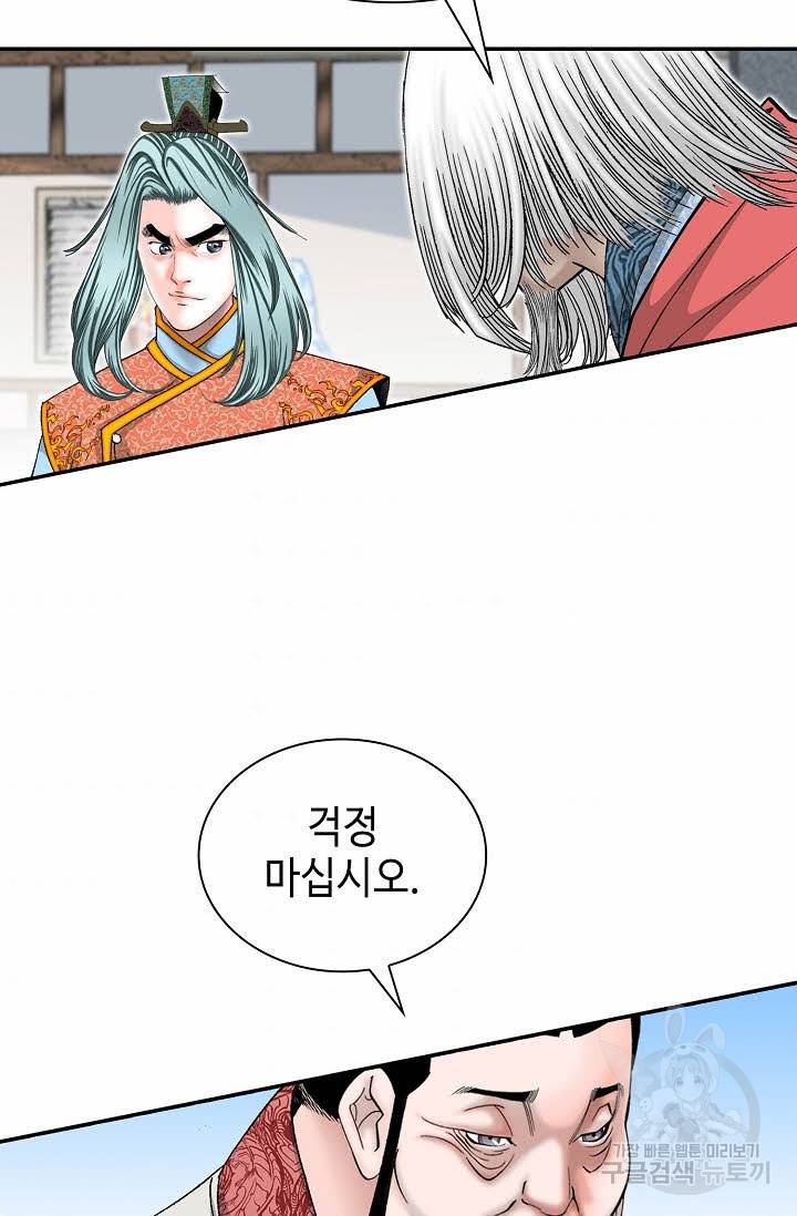 태상교주 숙수되다 107화 104