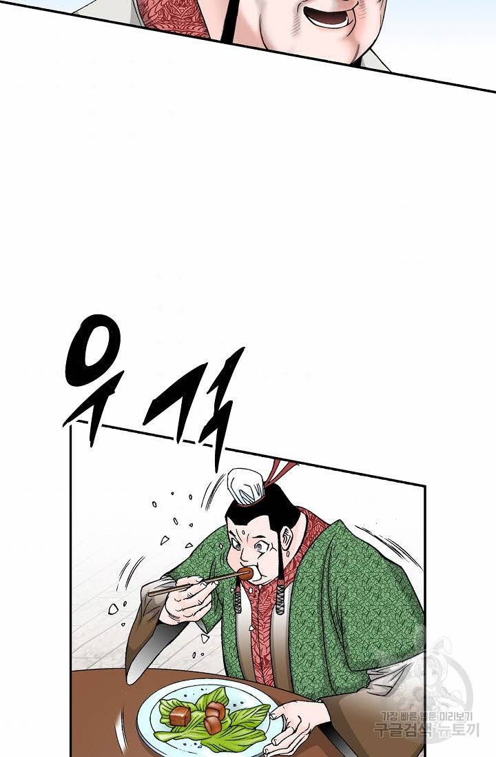 태상교주 숙수되다 107화 105