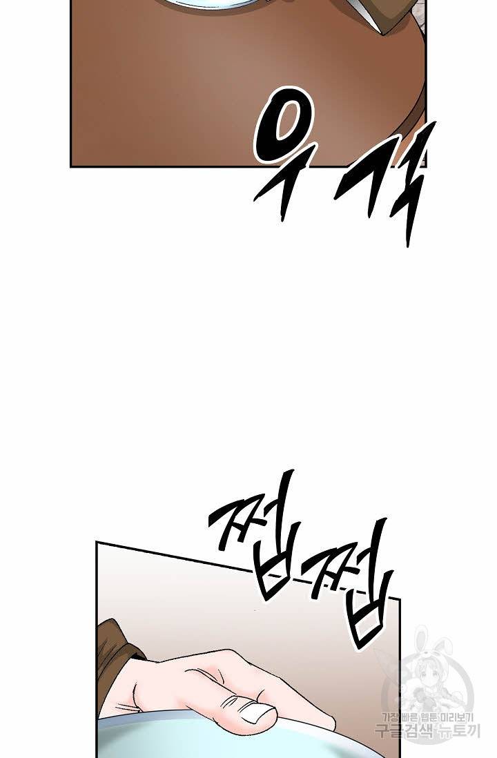 태상교주 숙수되다 107화 106