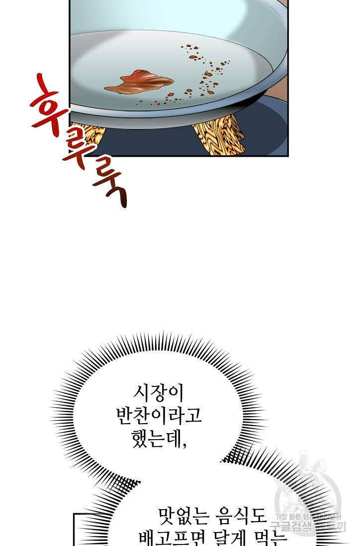 태상교주 숙수되다 107화 107