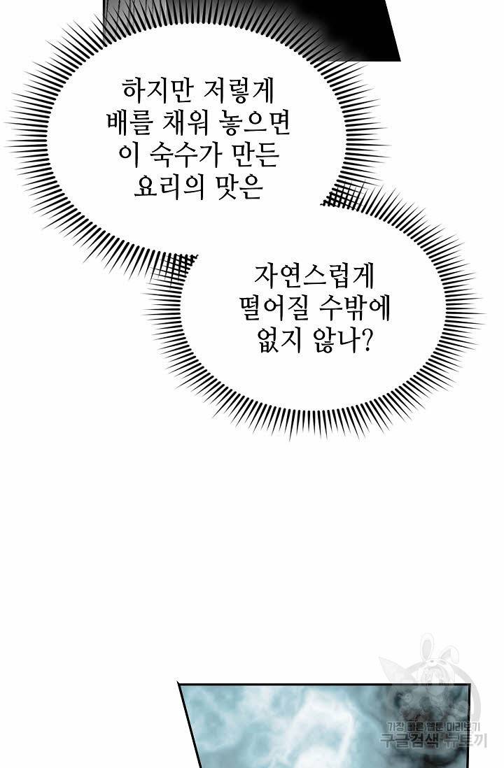 태상교주 숙수되다 107화 109