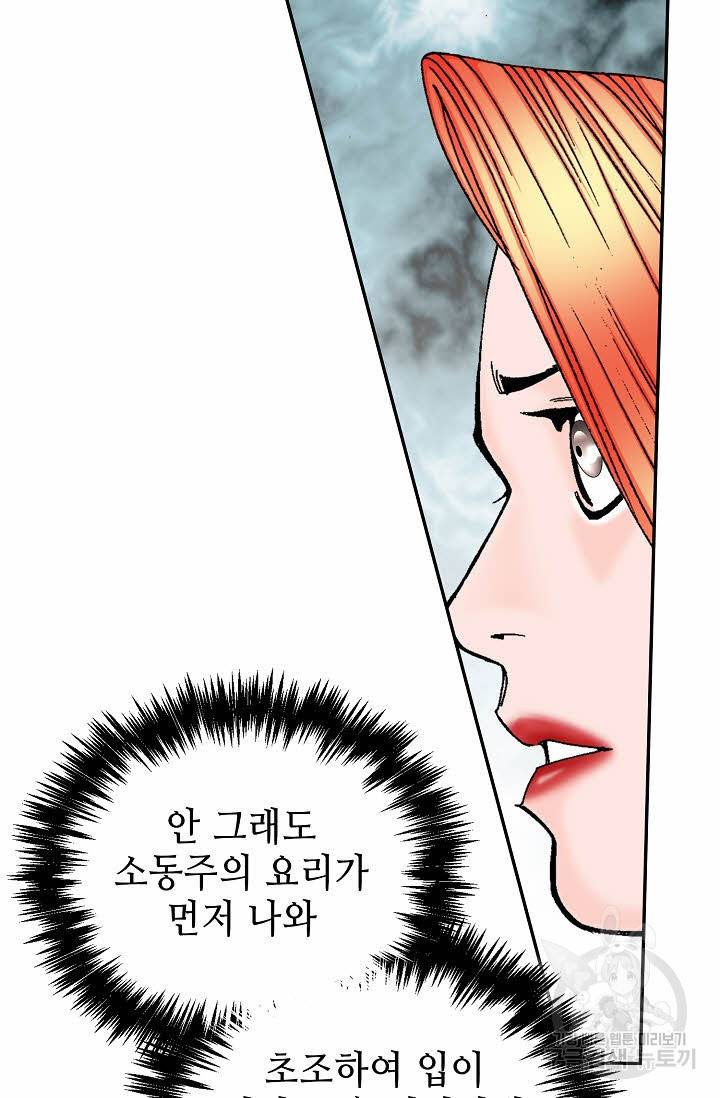 태상교주 숙수되다 107화 110