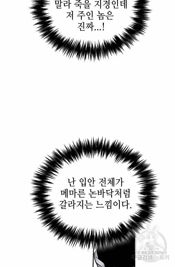 태상교주 숙수되다 107화 111