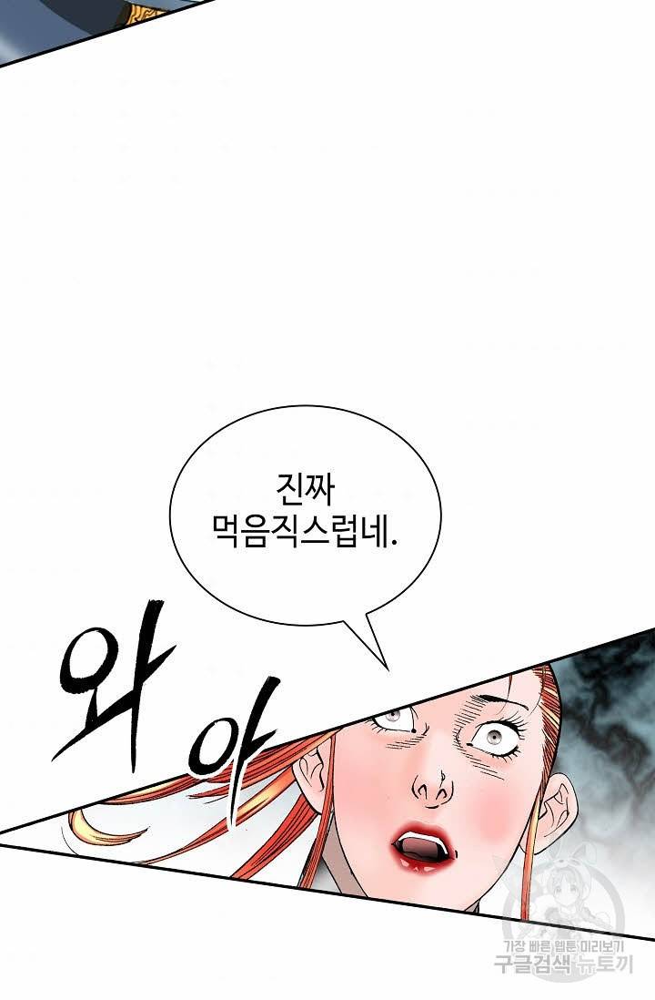 태상교주 숙수되다 107화 114