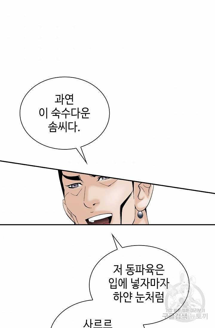 태상교주 숙수되다 107화 115