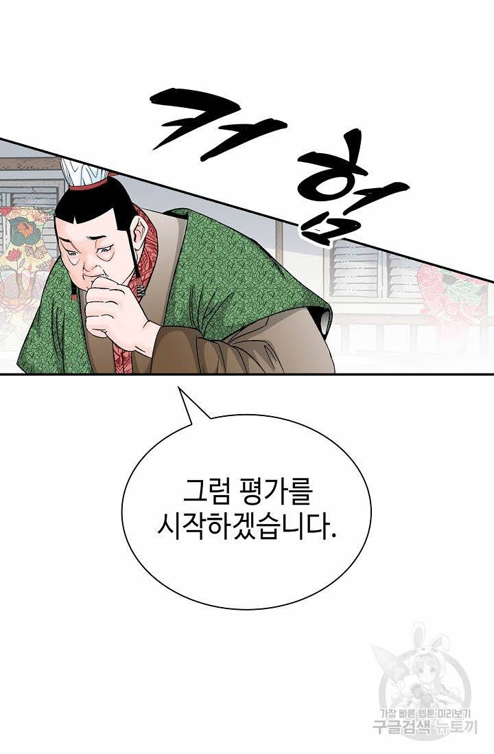 태상교주 숙수되다 107화 119