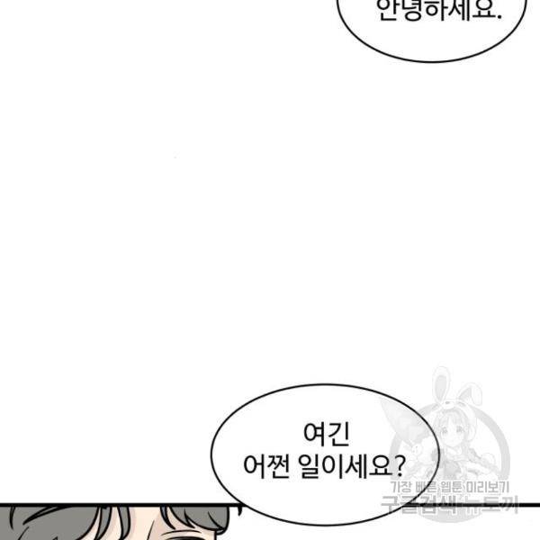 찌질하지만 로맨스는 하고 싶어 25화 4