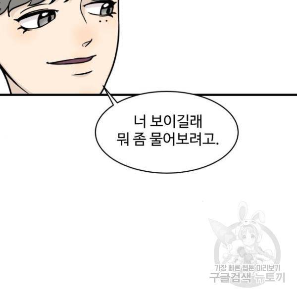 찌질하지만 로맨스는 하고 싶어 25화 5