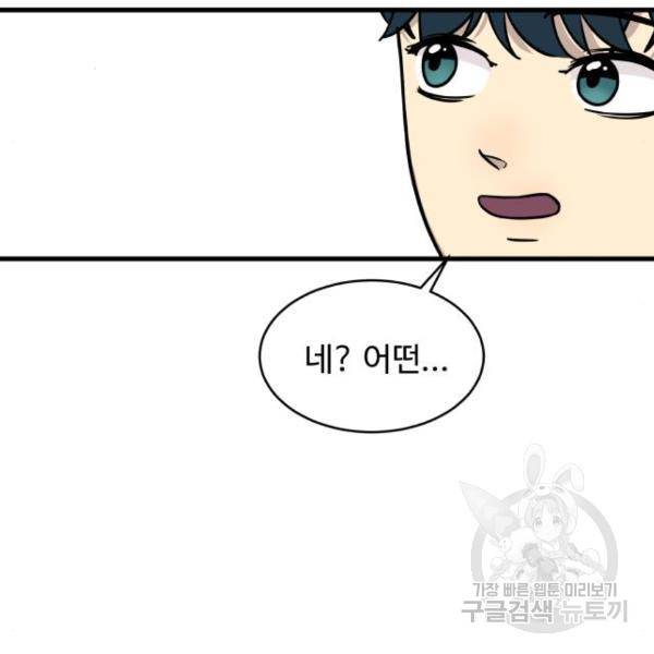찌질하지만 로맨스는 하고 싶어 25화 6