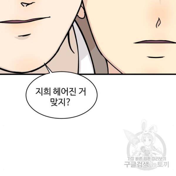 찌질하지만 로맨스는 하고 싶어 25화 8