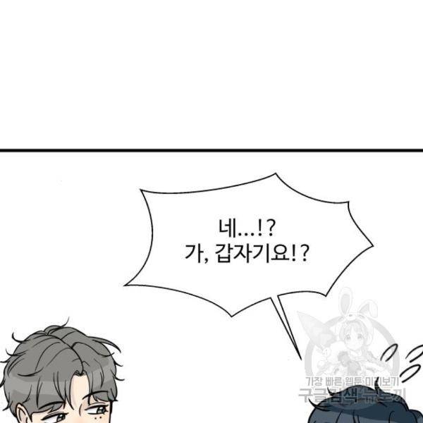 찌질하지만 로맨스는 하고 싶어 25화 9