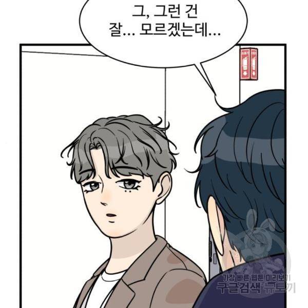 찌질하지만 로맨스는 하고 싶어 25화 12